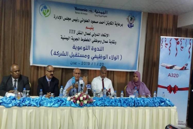 الخطوط الجوية اليمنية تنظم ندوة عن الولاء الوظيفي ومستقبل الشركة
