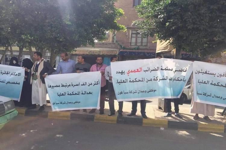 موظفو سبأفون يحتجون أمام المحكمة العليا بصنعاء