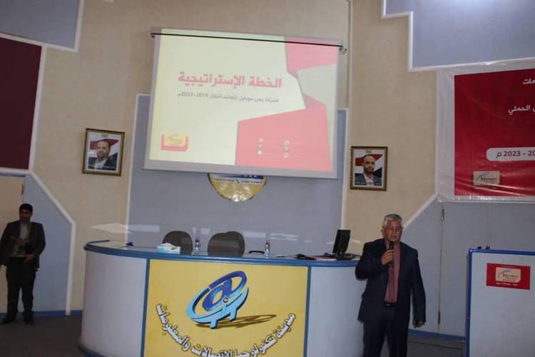 يمن موبايل تدشن الخطة الإستراتيجية للشركة 2019-2023