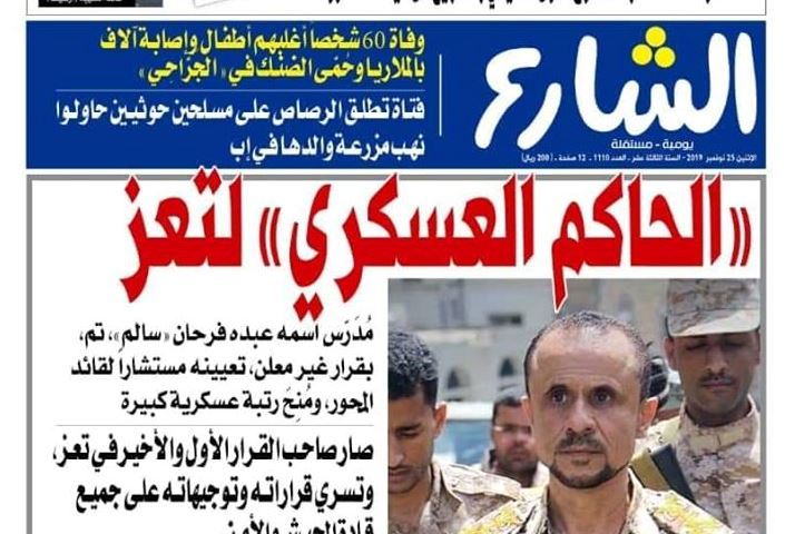 بيان صحيفة "الشارع" بشأن اختطاف موزعها في تعز