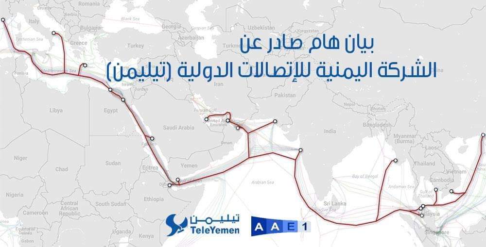 تيليمن تكشف أحدث مستجدات إعادة الانترنت في اليمن وحلول إسعافية