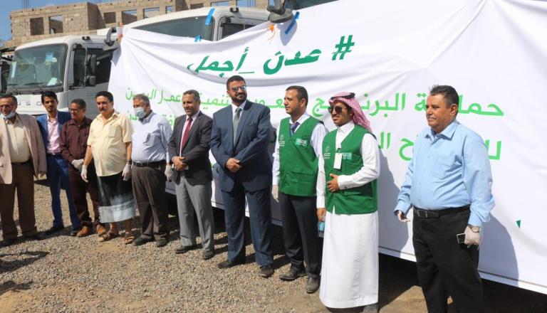 إطلاق حملة عدن أجمل للنظافة والإصحاح البيئي بدعم سعودي