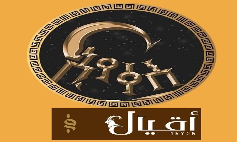 حركة أقيال تحتفي بالسنة اليمنية الجديدة في التقويم الحميري 2136