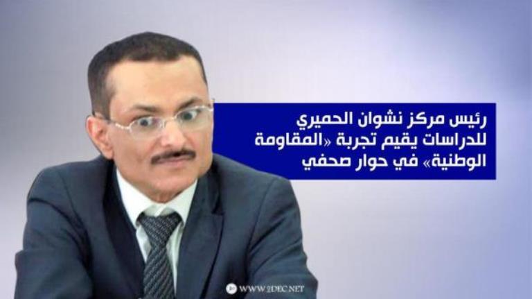 رئيس مركز نشوان الحميري: مخلفات الإمامة تمددت بالاتفاقات المشبوهة منذ 2004 (حوار)