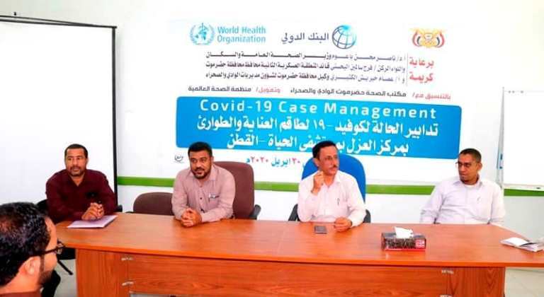 بدء دورات تدريبية حول السياسة العلاجية لفيروس كوفيد-19 في سيئون