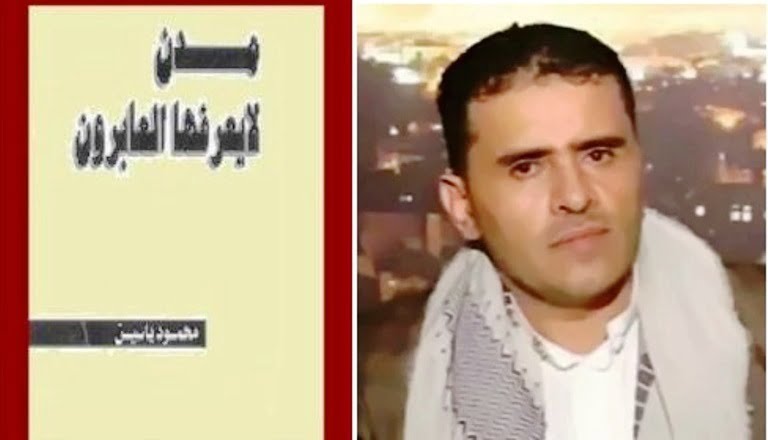 "مدن لا يعرفها العابرون" لمحمود ياسين: أقواس الدهشة (نسخة الكترونية)