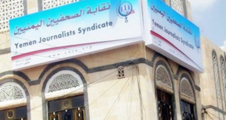 نقابة الصحفيين اليمنيين تعلن تسوية بين الزميل الراجحي وقناة بلقيس