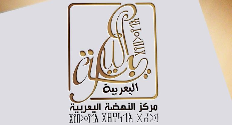 النهضة اليعربية في بيان جديد: نهب أموال اليمنيين باسم الخمس الاستيطاني