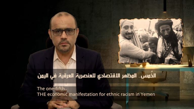 الخُمس: المظهر الاقتصادي للعنصرية العرقية