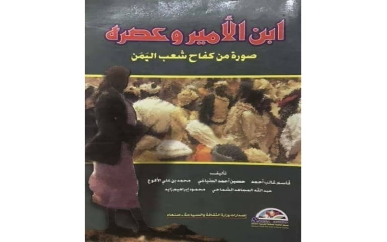 قصة القطرنة والسلطان الأحمر لدى الإمامة في اليمن