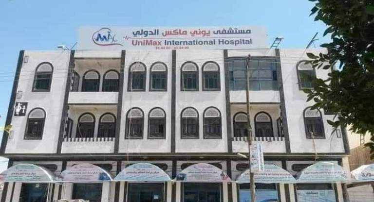 مستشفى يوني ماكس صنعاء يكشف تفاصيل جديدة حول مقتل الأغبري