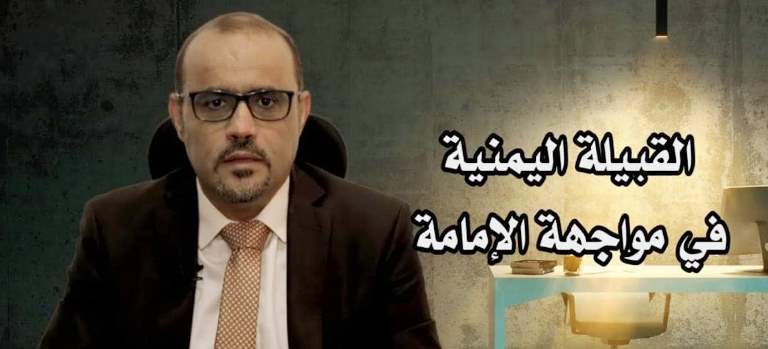 شاهد فيديو حلقة مميزة من برنامج بالمسند: القبيلة اليمنية بمواجهة الإمامة