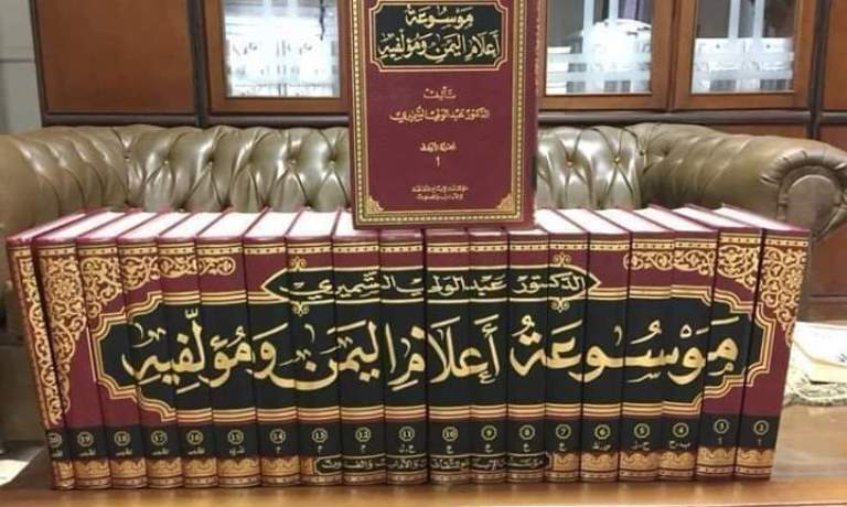 الهيئة العامة للكتاب: موسوعة الشميري لأعلام اليمن عمل تجاري
