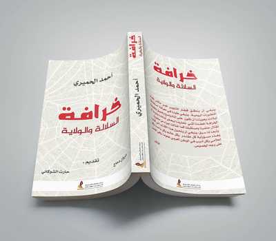 كتاب خرافة الولاية والسلالة