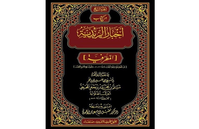 الدكتور مقبل الأحمدي يكشف النقاب عن كنز للمطرفية