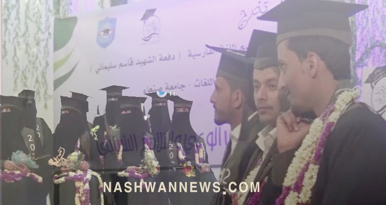 شاهد فيديو- بعد القسم الإيراني في صنعاء: حفل تخرج صادم باسم سليماني