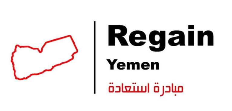 مبادرة استعادة ترحب بقرار العقوبات الأمريكية ضد شبكة تدعم الحوثيين