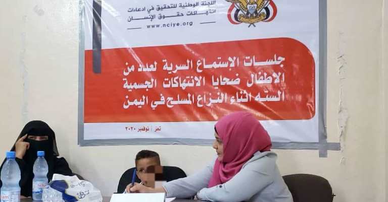 لجنة التحقيق بالانتهاكات تختتم جلسات استماع ضحايا أطفال