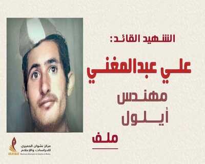 القائد الشهيد علي عبدالمغني.. عقل سبتمبر وأيقونة الحرية