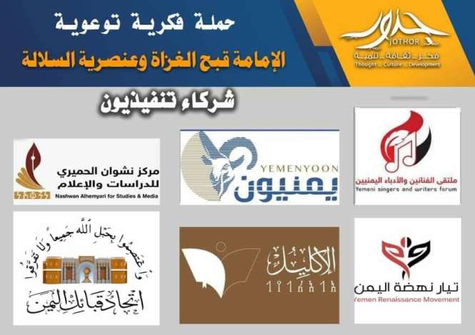 جذور.. حملة فكرية توعوية واسعة تنطلق مساء الاثنين