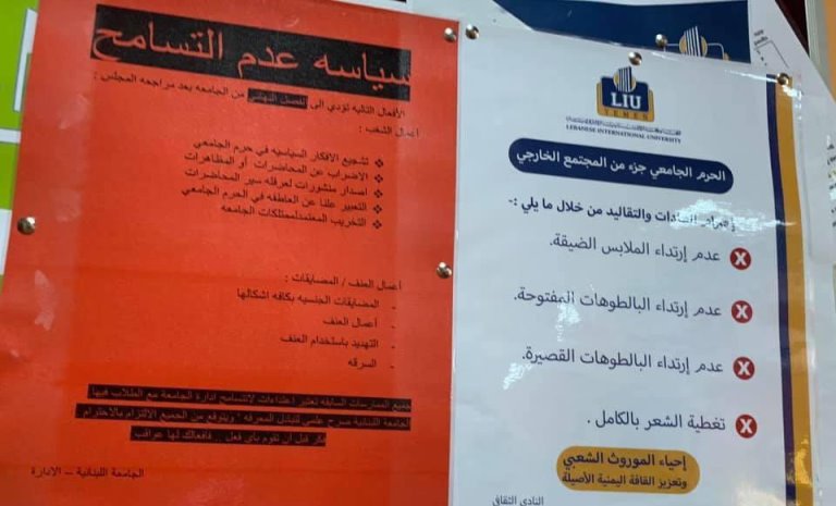 صنعاء: الحوثيون يواصلون التضييق على الجامعات على غرار داعش -تعميم