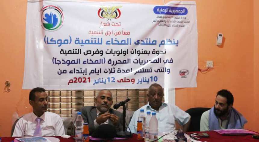 المخا - اقتصاديون وخبراء يناقشون أولويات وفرص التنمية في الساحل الغربي