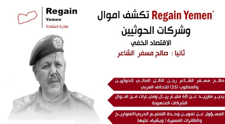 تقرير يكشف تفاصيل من اقتصاد الحوثيين الخفي: الشاعر رجل المنهوبات