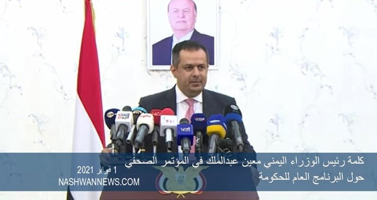 شاهد فيديو - بماذا رد معين عبدالملك على تقرير الخبراء حول اليمن؟