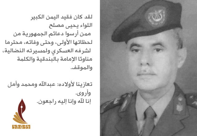 مركز نشوان الحميري ينعي فقيد اليمن يحيى مصلح - السيرة الذاتية