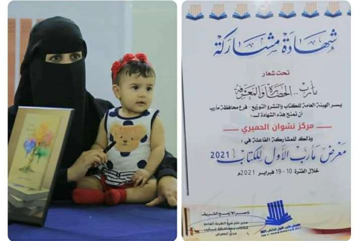 معرض الكتاب مأرب - امتنان