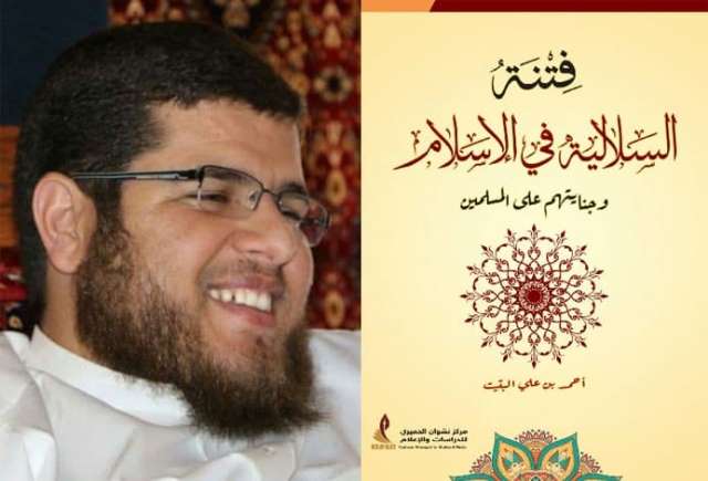 فتنة السلالية في الإسلام - مقدمة المؤلف