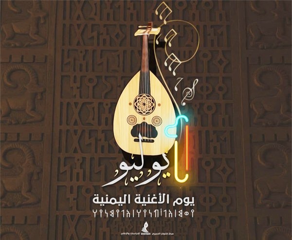 عمالقة الشعر الغنائي اليمني.. القاضي عبدالرحمن الآنسي نموذجاً
