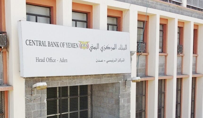 المركزي اليمني يكشف التعسفات الحوثية ضد البنوك ويطمئن المواطنين