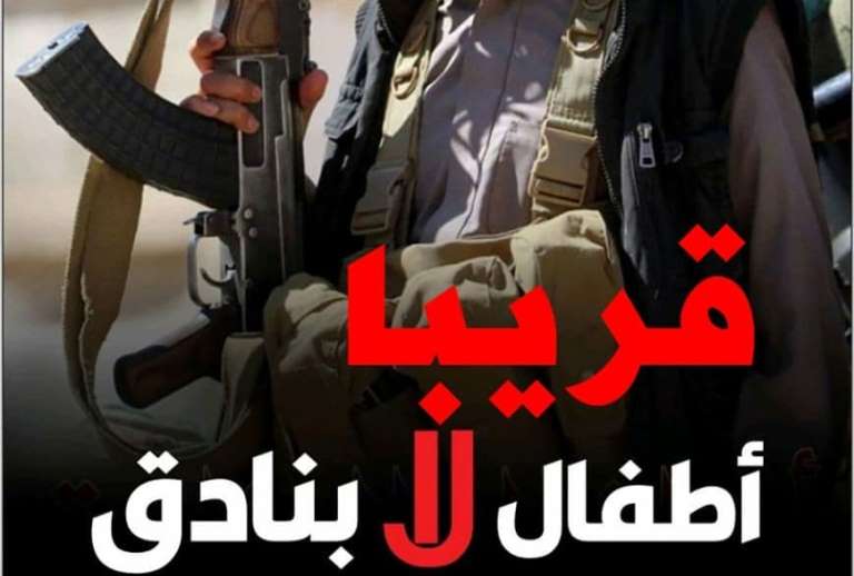 منظمة ميون تطلق قريبا تقريراً عن ضحايا تجنيد الأطفال من قبل الحوثيين