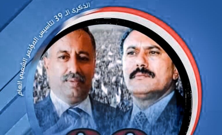 أنصار المؤتمر الشعبي العام يحيون ذكرى تأسيسه: مستقبل وطن
