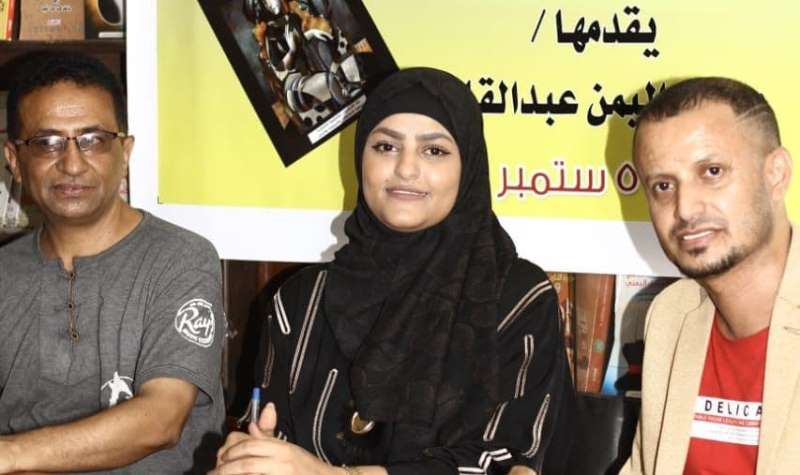 القاهرة: أمسية أدبية للكاتبة اليمنية سمر جميل