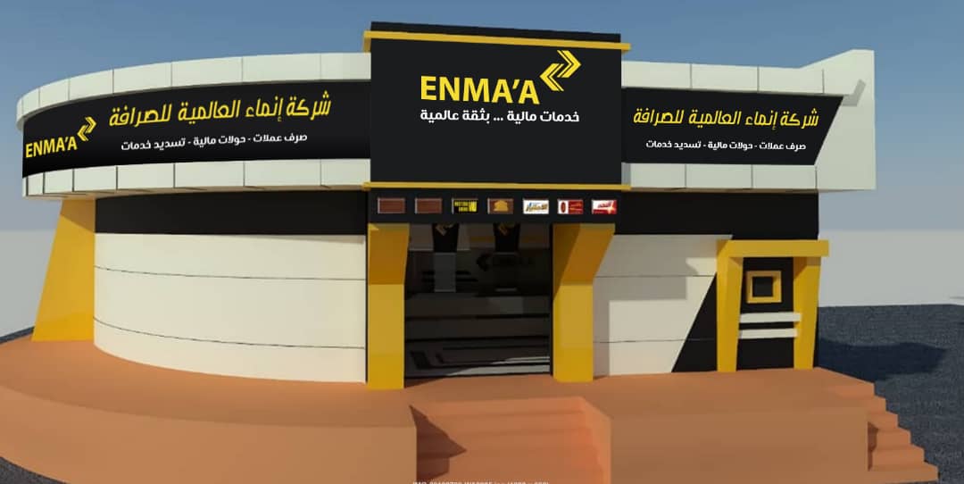 البنك المركزي اليمني يكشف حقيقة المزاعم بشأن شركة إنماء للصرافة