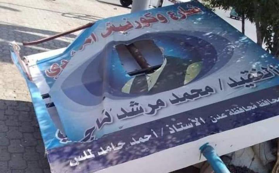 عدن: قوات الحزام الأمني توجه بإعادة لوحة شارع المرشدي بعد إنزالها