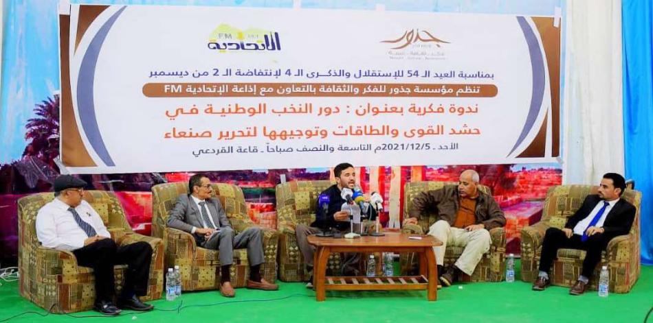 مأرب: ندوة فكرية بذكرى 30 نوفمبر و2 ديسمبر تناقش تحرير صنعاء