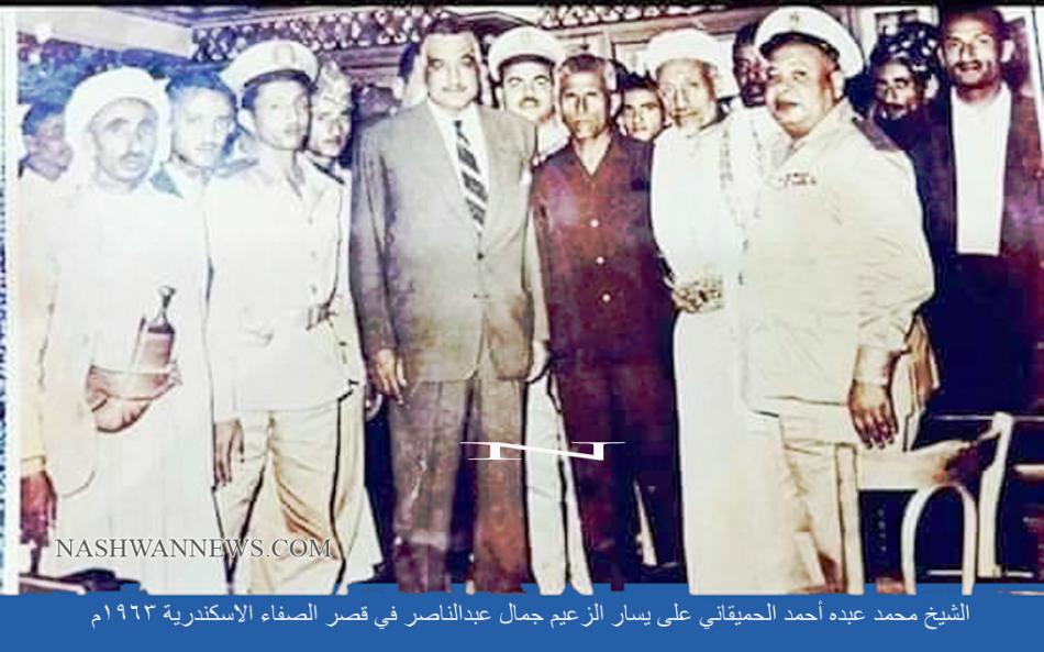 الشيخ محمد عبده الحميقاني - صفحات ناصعة لمناضل كبير
