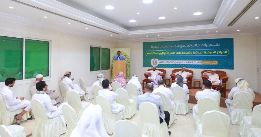 تواصل علماء اليمن ينظم ندوة حول المراكز الصيفية الحوثية