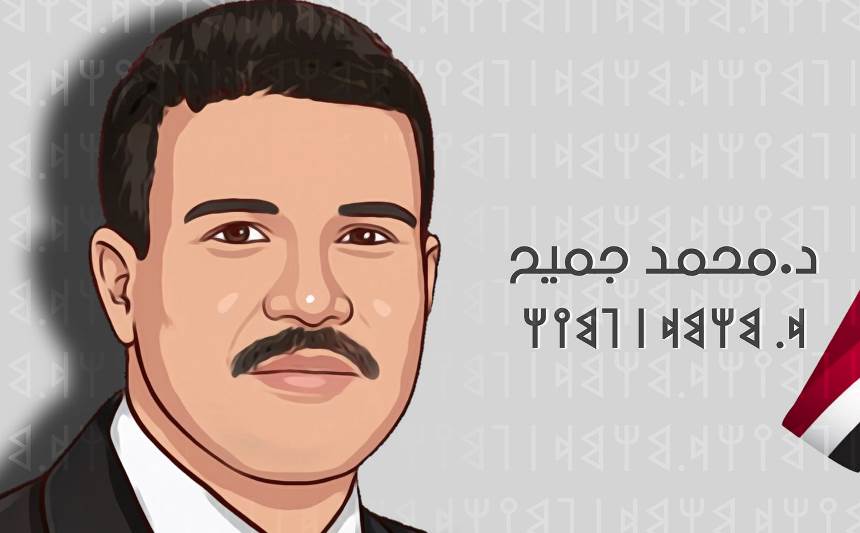 د. محمد جميح