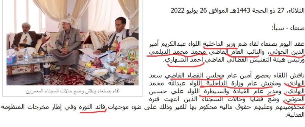 اجتماع في صنعاء: هكذا تسيطر الأسر الحوثية في صورة