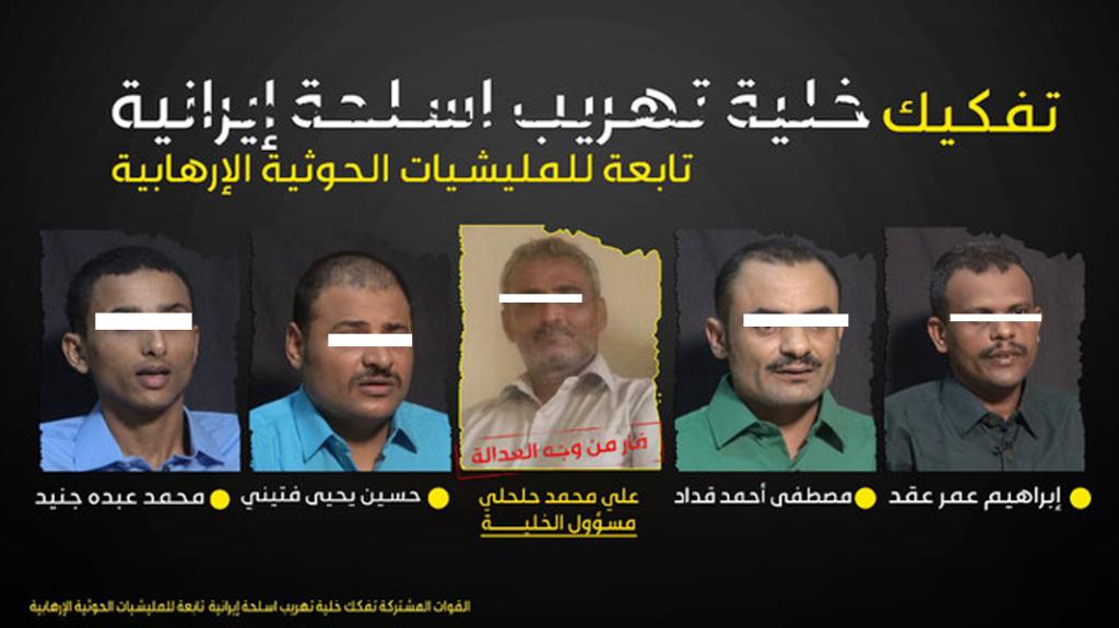 إعلام المشتركة يكشف تفاصيل ضبط خلية تهريب حوثية
