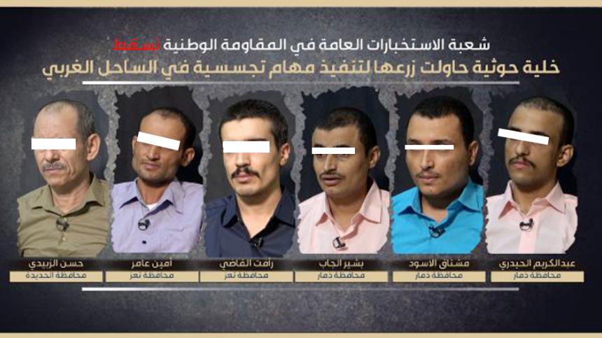 المشتركة تكشف اعترافات خلية حاول الحوثيون زرعها بصفوفها - فيديو