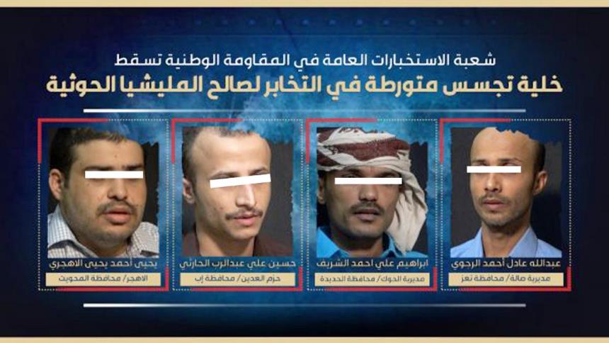 الإعلام العسكري للمشتركة يبث اعترافات خلية حوثية خامسة