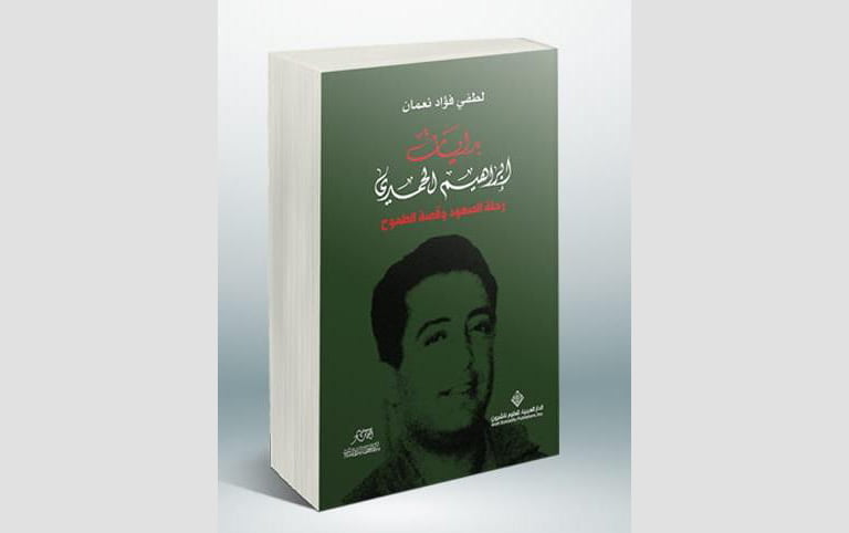 لطفي نعمان يرصد بدايات الحمدي قبل وأول الرئاسة