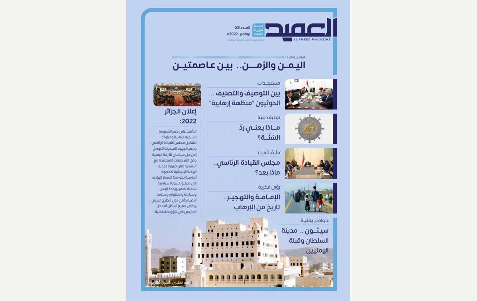 صدور العدد الثاني من مجلة "العميد" بحلة جديدة