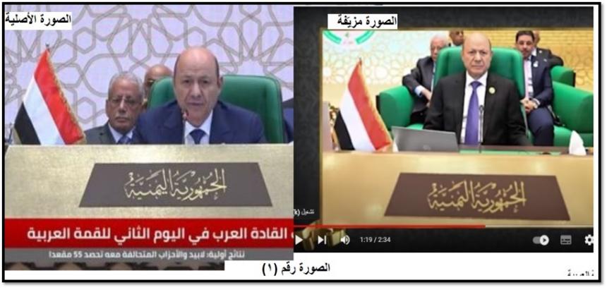 فبركات إعلامية لاستهداف الرئيس العليمي: صور القمة نموذجاً