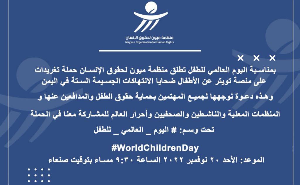 اليوم العالمي للطفل: دعوات للمشاركة بحملة عن المعاناة في اليمن